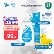QV嬰兒沐浴油泡澡油250ml 新生兒寶寶防干癢滋潤保濕澳洲滋潤沐浴露
