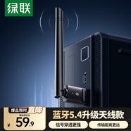 綠聯(lián) USB藍(lán)牙適配器4.0兼容5.0接收器筆記本電腦臺式機(jī)音頻發(fā)射器手機(jī)耳機(jī)無線藍(lán)牙音響箱鼠標(biāo)鍵盤 藍(lán)牙5.4天線款【信號增強(qiáng) 120米傳輸】