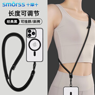 Smorss【黑色款】手機掛繩可調(diào)節(jié)伸縮斜跨可背掛繩高級感超好看掛脖攜帶神器防丟失送墊片鎖扣防摔防盜