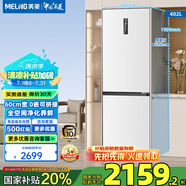 美菱（MeiLing）冰箱402升雙門兩門冰箱一級能效變頻風(fēng)冷無霜超薄嵌入大容量可拼接無縫窄門家用電冰箱 BCD-402WPCZX 雪域白