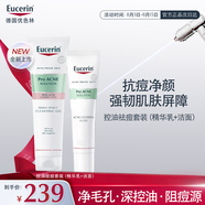 優(yōu)色林（Eucerin）控油祛痘套裝（精華乳+潔面）修復(fù)舒緩 收縮毛孔護(hù)膚品送女友禮物