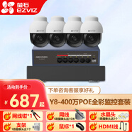 螢石監控套裝Y8 poe款400萬(wàn) 店鋪廠(chǎng)房學(xué)校倉庫超清室外防水攝像機監控器安防設備高清工程項目安裝家用 【螢石Y8 400萬(wàn)】4個(gè)攝像頭套裝 3T硬盤(pán)（免費升級4T）