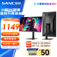 SANC盛色24.5英寸2K超頻260Hz FastIPS顯示器1ms 硬件低藍光 耳機掛架小夜燈 升降支架電競電腦屏幕G4Q
