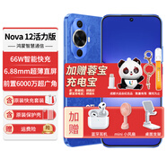 華為Nova12活力版新品手機(jī)【24期|免息】nova系列6.88mm輕薄鴻蒙系統(tǒng)NFC新機(jī)2024上市直降補(bǔ)貼20% 12號色【256GB全網(wǎng)通】 【24期|免息】