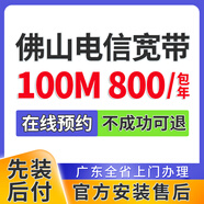 中國(guó)電信廣東佛山聯(lián)通移動(dòng)寬帶辦理單融合套餐家庭WIFI上門安裝 【預(yù)約】佛山電信寬帶100M 800一年 佛山寬帶辦理預(yù)約 官方安裝售后