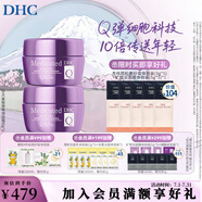 蝶翠詩(shī)（DHC）輔酶Q10面霜緊致煥采潤(rùn)白霜抗初老 美白祛斑保濕霜抗皺熬夜提亮 50g×2瓶