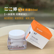 蒂佳婷（Dr.Jart）V7素顏霜50ml保濕補水提亮膚色學(xué)生懶人面霜 正裝50ml 新版  正常規格
