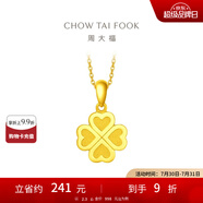 周大福ING系列幸福四葉草足金黃金吊墜(工費(fèi):120計(jì)價(jià))F220047 足金 約2.20g