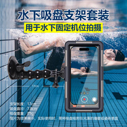 OMICCON防水手機(jī)殼適用蘋果16ProMax浮潛華為mate50自由潛iPhone15Pro水下高清拍照錄像保護(hù)罩三星S23小米 泳池吸盤支架套裝4黑色_防水殼+吸盤支架 其他