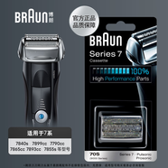 博朗（BRAUN）電動剃須刀配件7系70S刀頭網(wǎng)膜組合