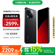 小米Xiaomi civi4 Pro  國(guó)家補(bǔ)貼 5G智能手機(jī) 第三代驍龍8s 徠卡光學(xué)專業(yè)三攝 全等深微曲屏 星空黑 12GB+512GB