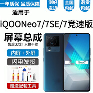 悅克適用 iQOONeo7 Neo7SE Neo7競速版屏幕總成iQOO Neo7觸摸液晶顯示屏內外一體 Neo7SE【不帶框】純原天馬OLED指紋高刷版
