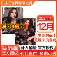 【新期】張婧儀/趙露思/劉亦菲/胡歌/王嘉爾2025年開(kāi)年刊雙封面/肖戰雜志 ELLE世界時(shí)裝之苑/紅秀/VOGUE服飾與美容/智族GQ雜志 美容潮流女性時(shí)尚雜志穿衣搭配期刊 【世界時(shí)裝之苑】2024