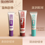 李時(shí)亮藥香身體眼部鼻部舒緩膏本草植萃組合裝