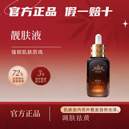 貴族名媛靚膚液 提亮膚色精華液 美容液同款 刮碼發(fā)貨