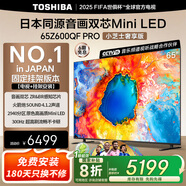 東芝（TOSHIBA）電視小芝士Z600QF PRO 音畫雙芯MiniLED 火箭炮SOUND 300Hz 4K超清 以舊換新 家電補(bǔ)貼 65英寸 65Z600QF PRO