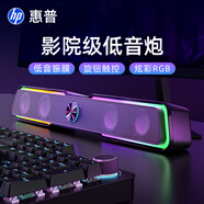 惠普（HP） 電腦音響臺式家用筆記本桌面有線長條游戲小音箱麥克風藍牙低音炮喇叭環(huán)繞重低音 【魔幻黑】升級版雙喇叭振膜