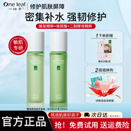 一葉子（one leaf）護(hù)膚品套裝酪梨水乳男女學(xué)生補(bǔ)水保濕舒緩乳液化妝品禮物正品 【品牌爆款】酪梨2.0-水乳