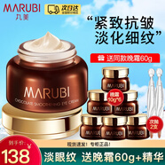 丸美（MARUBI）眼霜淡化細(xì)紋緊致抗皺眼袋提亮眼周補水保濕眼膜護(hù)膚品 眼霜25g+晚霜60g+次拋精華