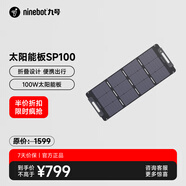 九號Segway 儲能電源CUBE1000 太陽能電池板100W 便攜折疊200w充電大功率發(fā)電寶戶外電源供電 100W 太陽能板SP100