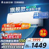 志高空調(diào)（CHIGO）壁掛式/掛機大1P/1.5P/2P 冷暖 變頻  新能效節(jié)能省電 大1匹 三級能效 樂風(fēng)升級款