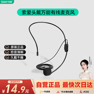 索愛（soaiy）S29小蜜蜂配件頭戴式有線麥克風(fēng)耳麥話筒教師專用有線麥適用于所有小蜜蜂擴(kuò)音器3.5mm通用