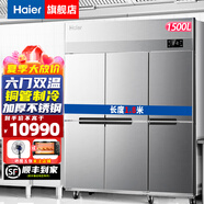 海爾（Haier）商用冰箱四門冰柜大容量不銹鋼立式冷藏保鮮柜冷凍速凍柜廚房酒店后廚高身雪柜 風(fēng)循環(huán)六門雙溫上冷凍下冷藏