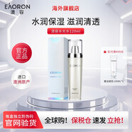EAORON澳容水光水乳套裝玻尿酸精華爽膚水補(bǔ)水保濕提亮護(hù)膚品 水光水1瓶 120ml