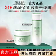 佰草集新玉潤水盈保濕水乳霜套裝 緊致舒緩鎖水清爽不粘膩護膚品送禮物 店主推薦2件：水150ml+霜50g
