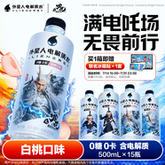 外星人電解質(zhì)水 哪吒2限定聯(lián)名 白桃口味  500mL*15瓶