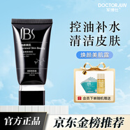 軍博仕素顏霜 保濕持妝前乳打底提亮膚色裸妝 毛孔遮瑕隔離合一面霜男女 軍博仕煥顏美肌霜 50g