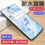 特七 適用華為麥芒40十年臻愛(ài)版20鋼化膜麥芒30全屏水凝膜11電信A20麥芒10se防爆玻璃膜mm手機保護貼膜 【麥芒30】TYH641M全屏鋼化膜