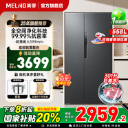 美菱（MeiLing）558升對(duì)開(kāi)門(mén)家用風(fēng)冷無(wú)霜大容量超薄嵌入底部散熱大冷凍變頻一級(jí)能效冰箱558WPCZX無(wú)憂(yōu)嵌 558大冷凍超薄零嵌-灰
