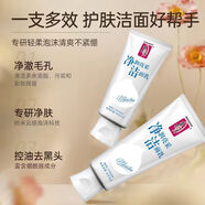蒂花之秀 DIFASO洗面奶120g補(bǔ)水細(xì)致保濕清爽泡沫控油溫和清潔水潤(rùn)潔面乳 120g【凈潤(rùn)亮采】潔面乳*2支