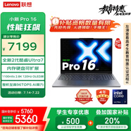 聯(lián)想小新Pro16 AI元啟 2025輕薄筆記本電腦 2代酷睿Ultra7 32G 1T 2.8K OLED 120Hz【國家補(bǔ)貼20%】