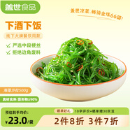 蓋世 調味裙帶菜2斤裝 酸甜解膩海白菜 海草海藻沙拉壽司 聚餐