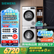 西門(mén)子（SIEMENS）iQ300 10+10kg洗烘套裝 智能除漬 除菌液洗滌 強(qiáng)效除螨 蠶絲被柔護(hù) 羽絨服洗烘 除菌烘100AW+D00W 