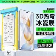 索貓【3D熱彎冰瓷膜】榮耀手機(jī)膜無塵倉秒貼曲面全屏覆蓋微晶軟膜全包高清防摔防爆適用 榮耀90pro 全膠熱彎冰瓷膜丨2套裝+無塵艙