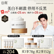 谷雨第三代美白奶罐面霜50g 淡斑淡化痘印修護(hù)夏季補(bǔ)水護(hù)膚品