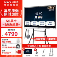 MAXHUB會議平板一體機 新銳版視頻會議電子白板教學(xué)培訓(xùn)觸摸一體機 投屏直播演示辦公會議大屏 55英寸（安卓）+ST61簡約支架+傳屏器+智能筆
