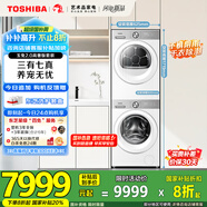 東芝（TOSHIBA）玉兔2.0高奢版洗烘套裝【DG-10T183BW+T183BW】10KG滾筒全自動(dòng)洗衣機+變頻熱泵烘干機 國家補貼20%