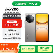 vivo Y300i 12GB+256GB 鈦色 全面抗摔金剛盾玻璃 6500mAh超薄電池 雙揚(yáng)大音量【贈(zèng)話費(fèi)券】國(guó)家補(bǔ)貼