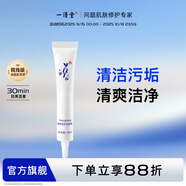 一清堂雪菊清爽潔面露清潔毛孔污垢控油溫和無刺激男女通用潔面乳洗面奶 10ml