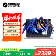 機(jī)械革命【國家補(bǔ)貼20%】無界14S(i5-13420H 16G 512G  )辦公筆記本電腦輕薄游戲本