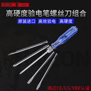 羅賓漢（RUBICON）驗(yàn)電筆測電筆接觸式試電筆多功能電工測試筆電路通斷零火線判斷 No.5500 驗(yàn)電起子套裝可替換批頭