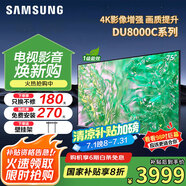 三星（SAMSUNG）國補特惠 25年新品55/65/75/85英寸DU8000C系列 4K超高清 全面屏超薄機身27mm 液晶電視開機無廣告 75英寸 新品國補一級UA75DU8000CXXZ