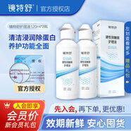 鏡特舒鏡特舒護理液RGP角膜塑形鏡ok鏡硬鏡浸泡殺菌清潔專用護理液新版 護理液120ml*2瓶（2024新款）