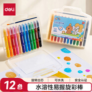 得力（deli）水溶性油畫棒12色可水洗不臟手蠟筆炫彩棒幼兒彩筆兒童彩色繪畫兒童禮物學(xué)生開(kāi)學(xué)禮物