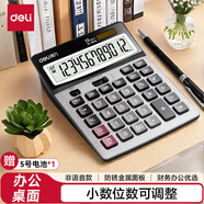 得力(deli)雙電源寬屏大號金屬面板辦公桌面計算器 金融財務(wù)計算機(jī) 辦公文具用品 銀灰色1654