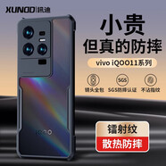 訊迪（Xundd）【新品】適用iqoo11手機(jī)殼iqoo11pro新款iqoo11s保護(hù)套vivo氣囊防摔iqooneo8競速版男女10散熱愛酷 【鐳射紋炫酷黑】不沾指紋+鏡頭全包+氣囊防摔.. iQ